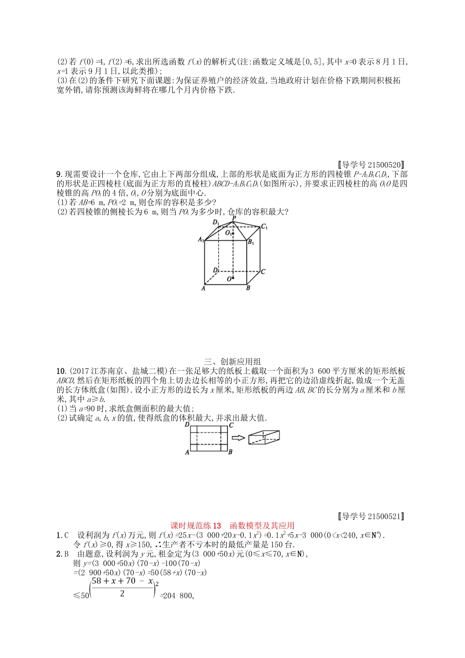 （福建专用）高考数学一轮复习 课时规范练13 函数模型及其应用 理 新人教A-新人教A高三数学试题_第3页