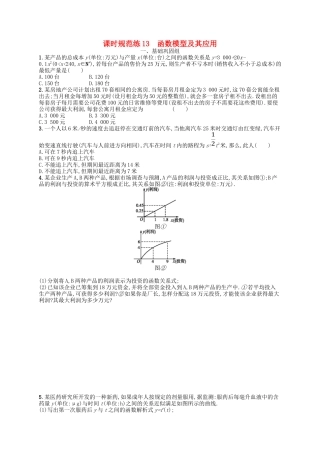 （福建专用）高考数学一轮复习 课时规范练13 函数模型及其应用 理 新人教A-新人教A高三数学试题
