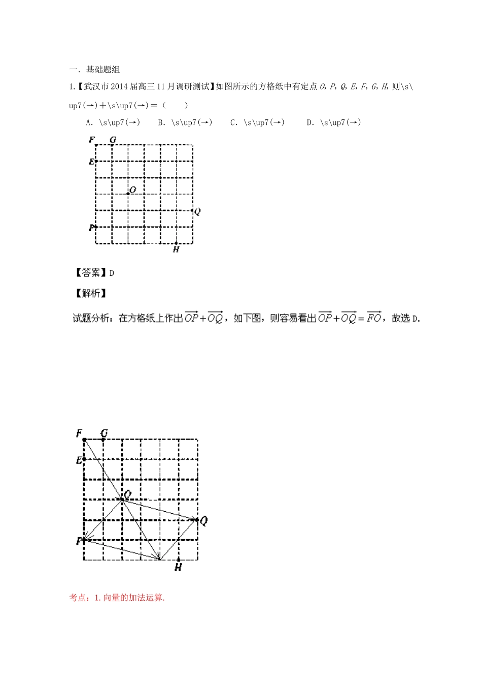 （湖北版02期）高三数学 名校试题分省分项汇编专题005 平面向量（含解析）理 新人教A版_第1页