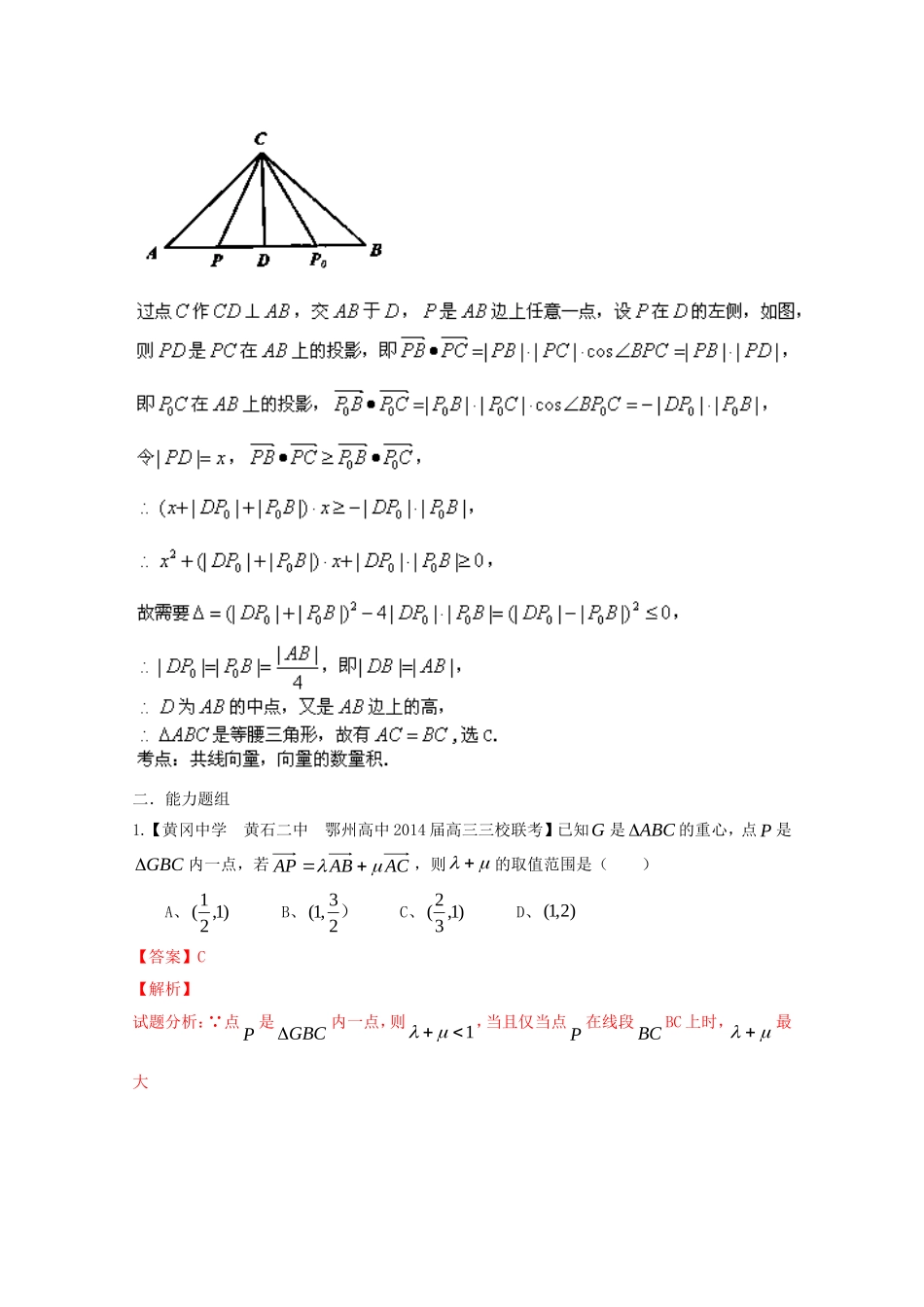 （湖北版02期）高三数学 名校试题分省分项汇编专题005 平面向量（含解析）理 新人教A版_第3页