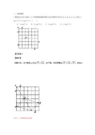 （湖北版02期）高三数学 名校试题分省分项汇编专题005 平面向量（含解析）理 新人教A版