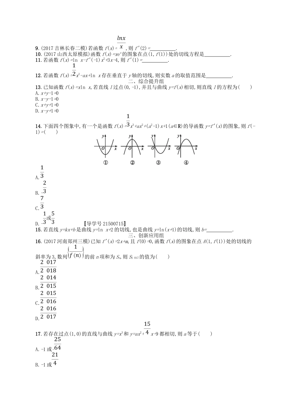 （福建专用）高考数学一轮复习 课时规范练14 导数的概念及运算 理 新人教A-新人教A高三数学试题_第2页