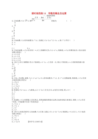 （福建专用）高考数学一轮复习 课时规范练14 导数的概念及运算 理 新人教A-新人教A高三数学试题