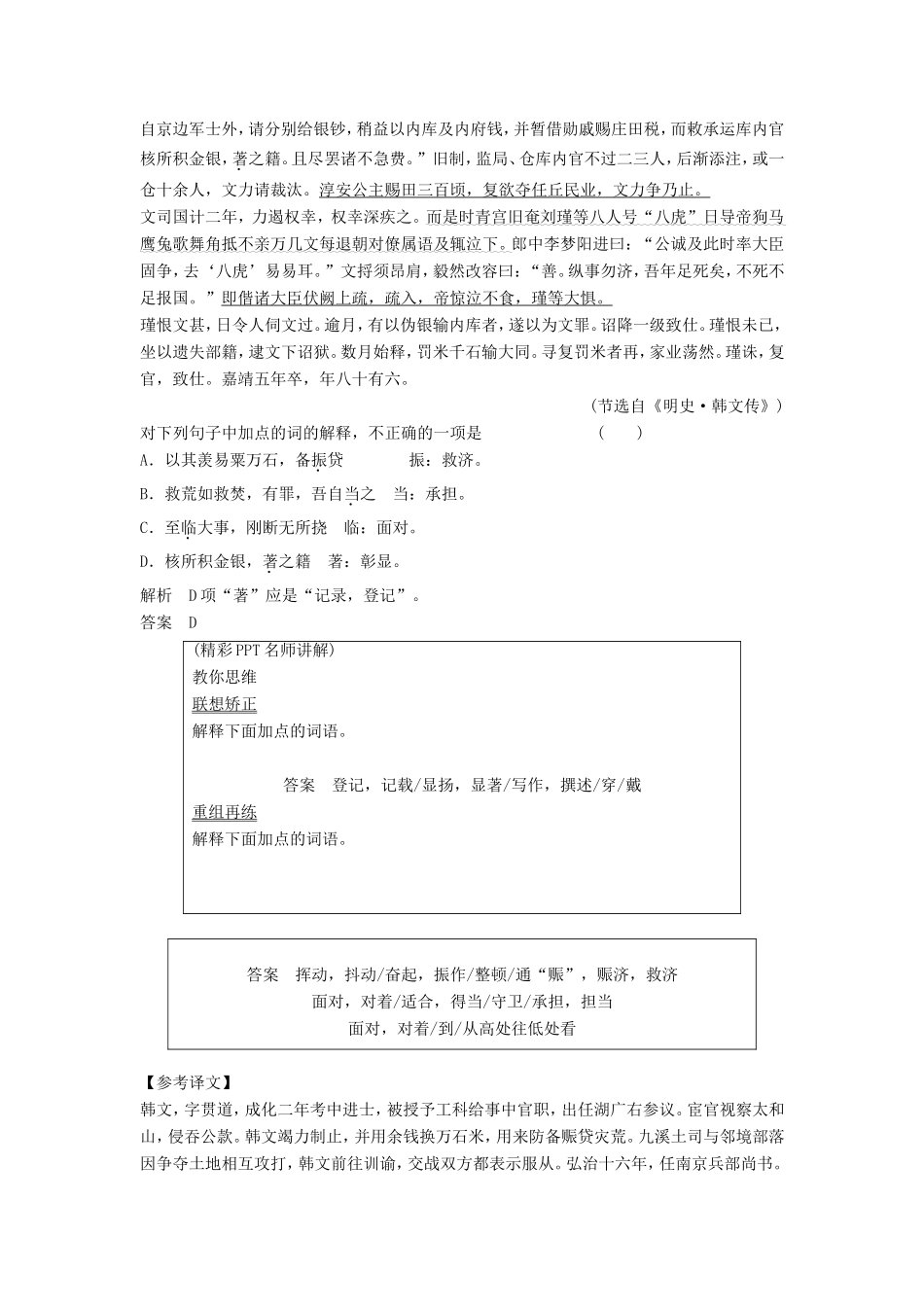 （江苏专用）高考语文一轮复习 文言实词 第1课时文言语境中的实词意义讲义-人教版高三全册语文试题_第2页