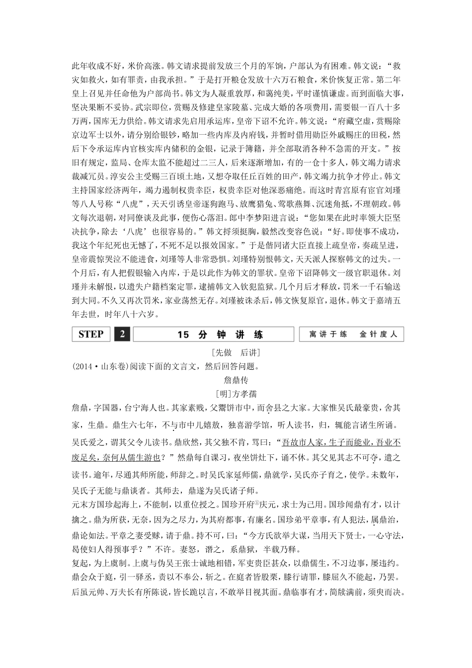 （江苏专用）高考语文一轮复习 文言实词 第1课时文言语境中的实词意义讲义-人教版高三全册语文试题_第3页