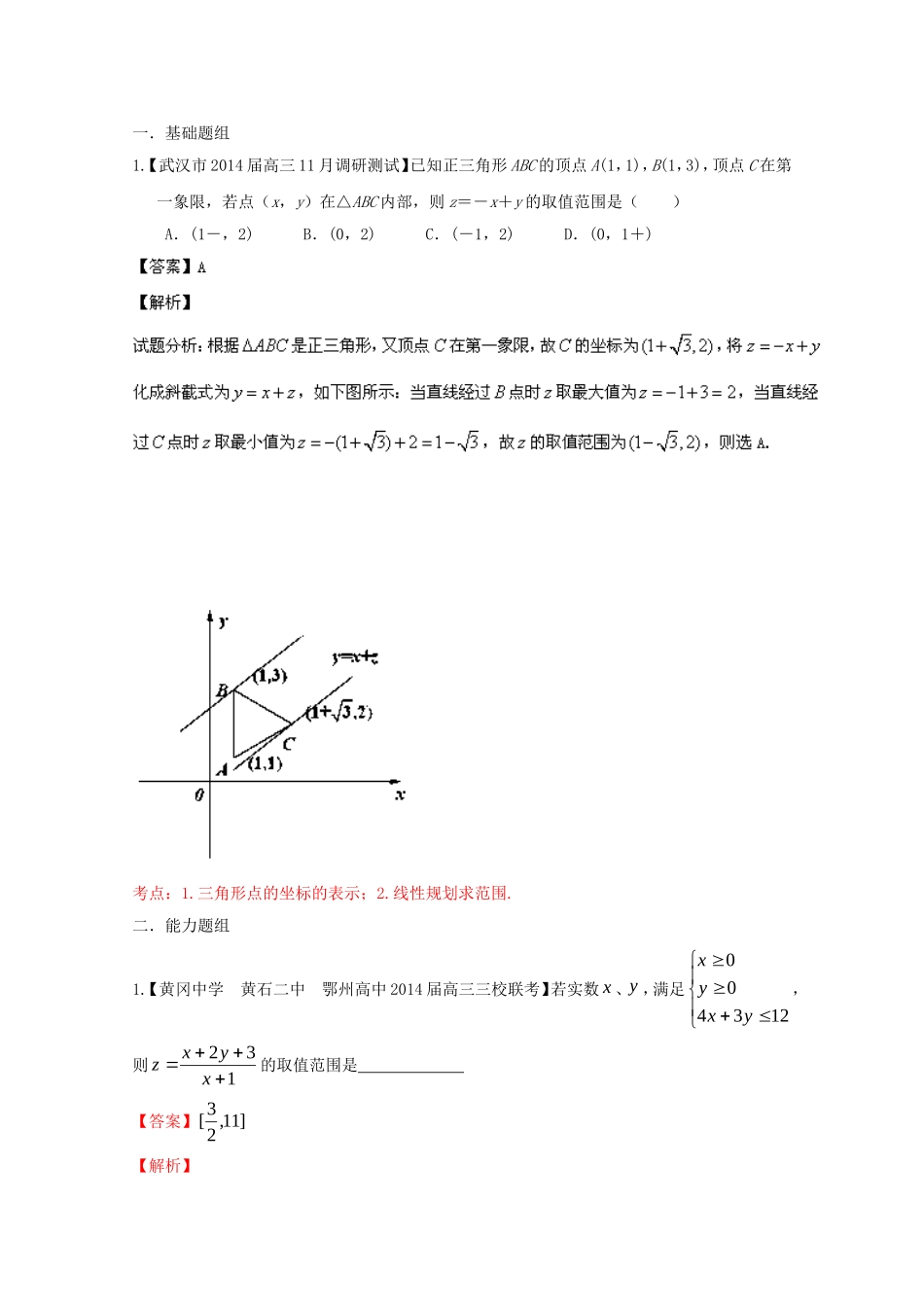 （湖北版02期）高三数学 名校试题分省分项汇编专题007 不等式（含解析）理 新人教A版_第1页