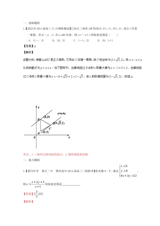 （湖北版02期）高三数学 名校试题分省分项汇编专题007 不等式（含解析）理 新人教A版