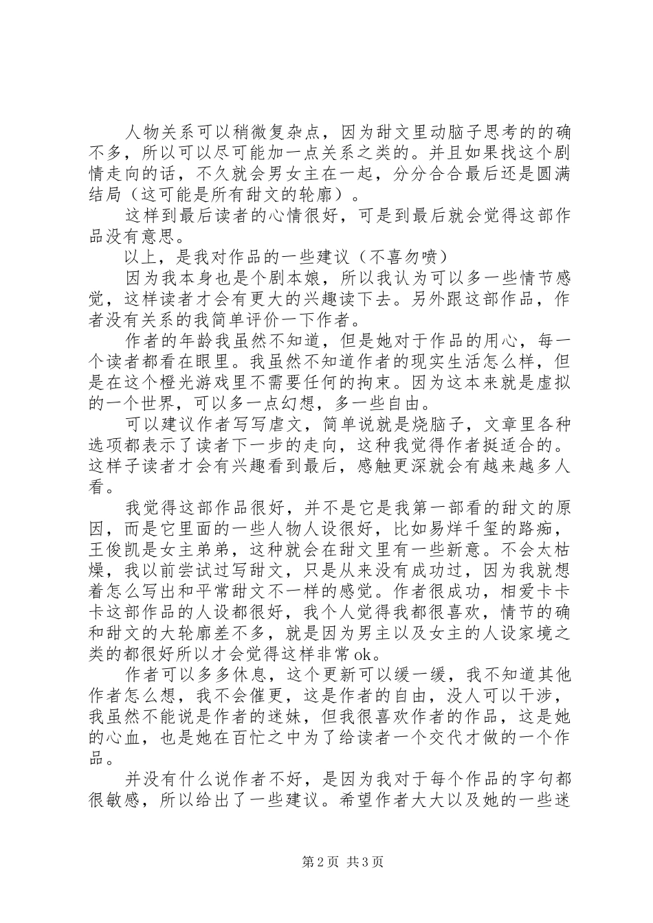 2024年相亲相爱卡卡卡观后感相亲相爱卡卡卡心得体会_第2页