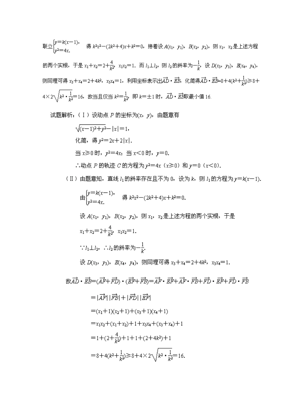 （湖北版02期）高三数学 名校试题分省分项汇编专题009 圆锥曲线（含解析）理 新人教A版_第2页