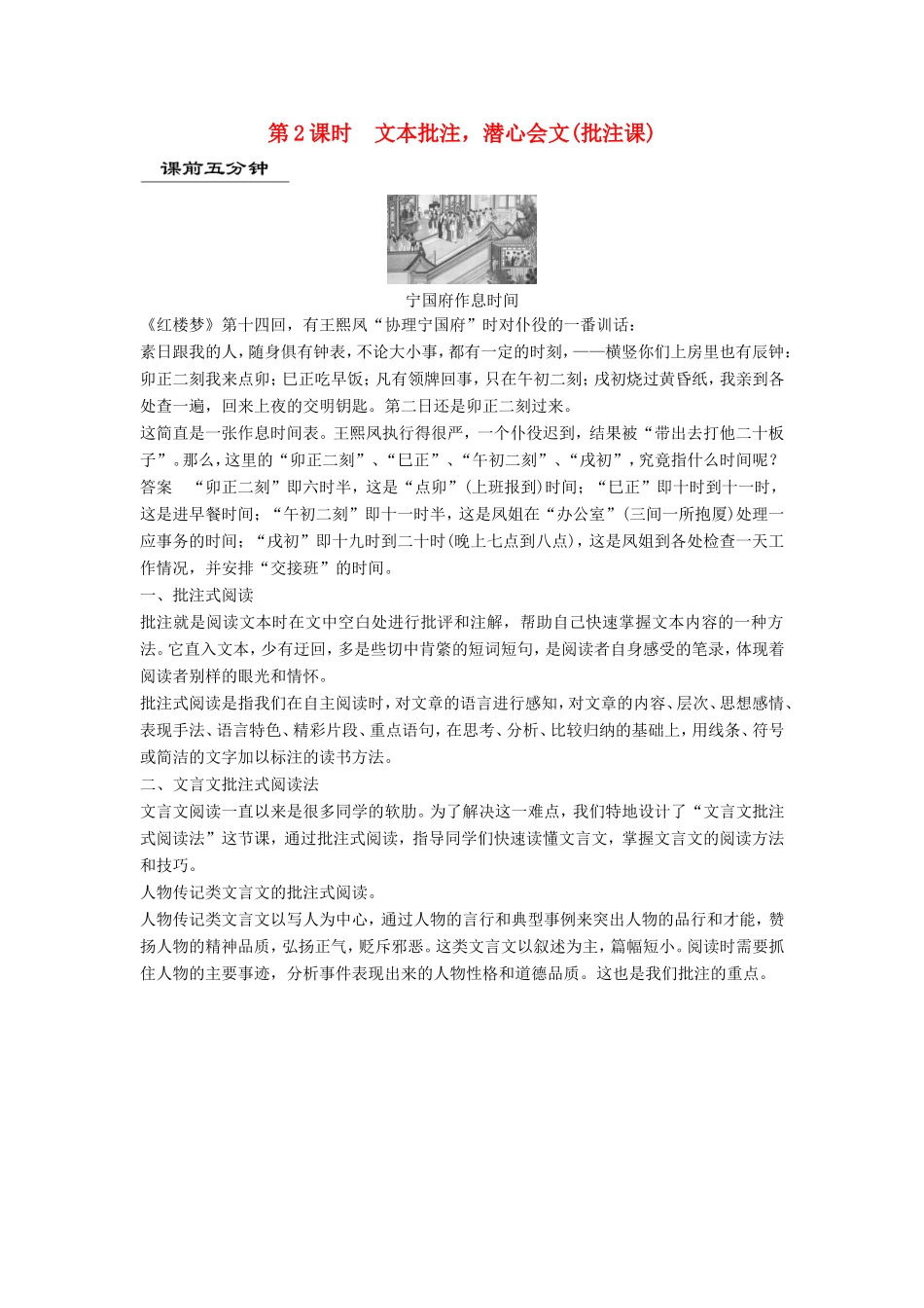 （江苏专用）高考语文一轮复习 文言实词 第2课时文言实词文本批注，潜心会文讲义-人教版高三全册语文试题_第1页