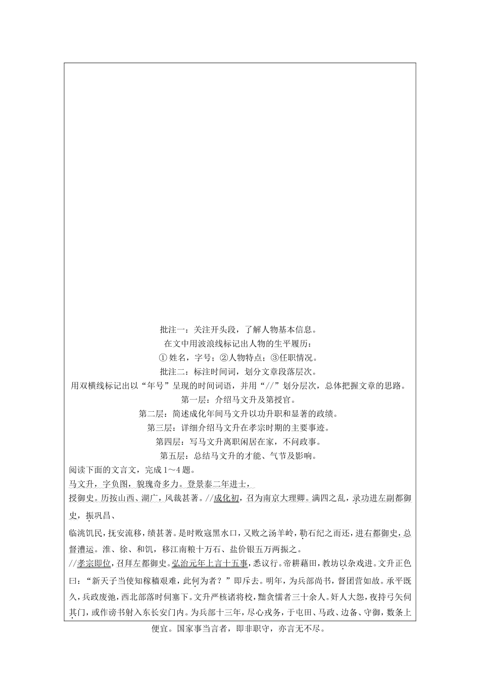 （江苏专用）高考语文一轮复习 文言实词 第2课时文言实词文本批注，潜心会文讲义-人教版高三全册语文试题_第2页