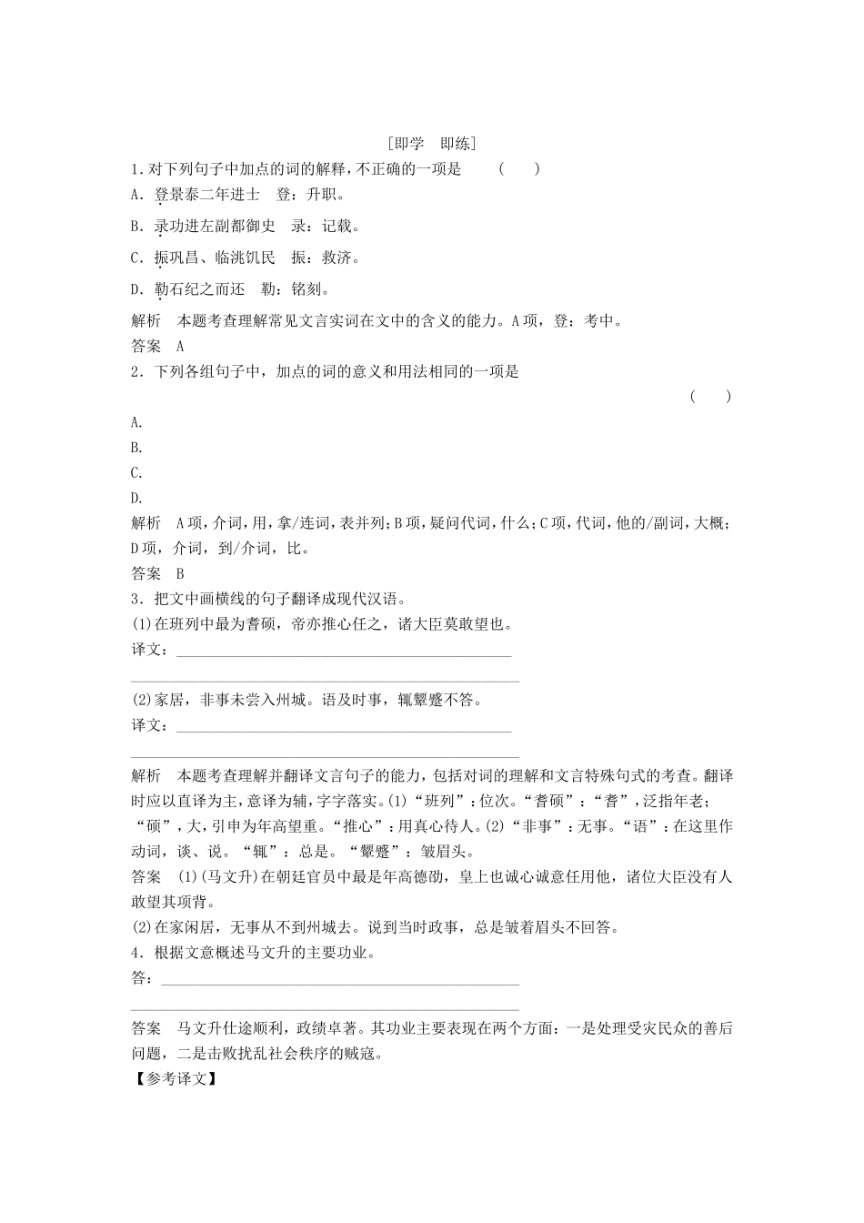 （江苏专用）高考语文一轮复习 文言实词 第2课时文言实词文本批注，潜心会文讲义-人教版高三全册语文试题_第3页