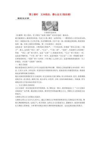 （江苏专用）高考语文一轮复习 文言实词 第2课时文言实词文本批注，潜心会文讲义-人教版高三全册语文试题