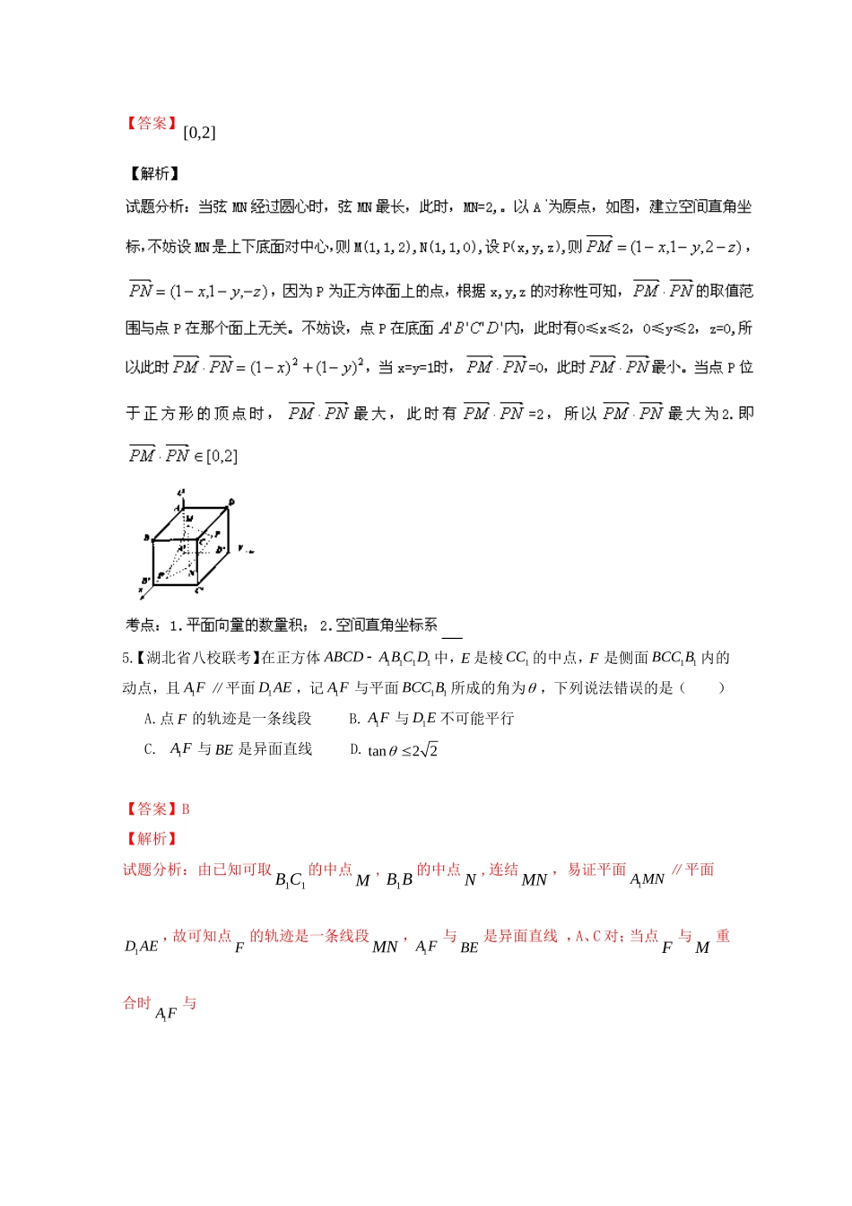 （湖北版02期）高三数学 名校试题分省分项汇编专题010 立体几何（含解析）理 新人教A版_第3页
