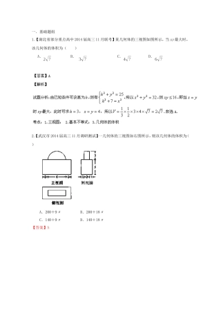 （湖北版02期）高三数学 名校试题分省分项汇编专题010 立体几何（含解析）理 新人教A版