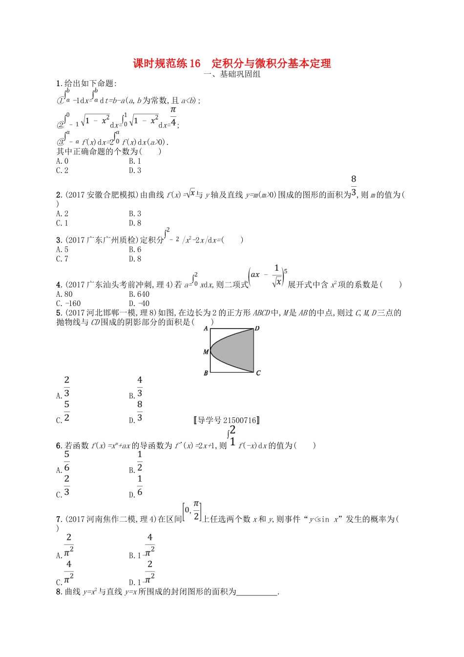 （福建专用）高考数学一轮复习 课时规范练16 定积分与微积分基本定理 理 新人教A-新人教A高三数学试题_第1页