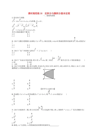 （福建专用）高考数学一轮复习 课时规范练16 定积分与微积分基本定理 理 新人教A-新人教A高三数学试题