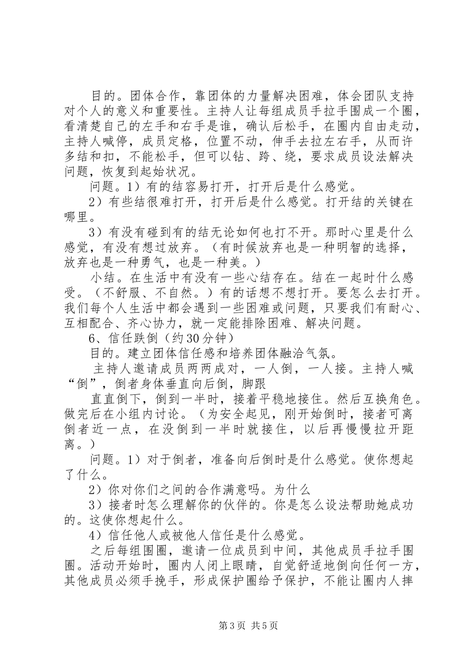 2024年相亲相爱一家人活动方案_第3页