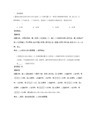 （湖北版02期）高三数学 名校试题分省分项汇编专题011 排列组合、二项式定理（含解析）理 新人教A版