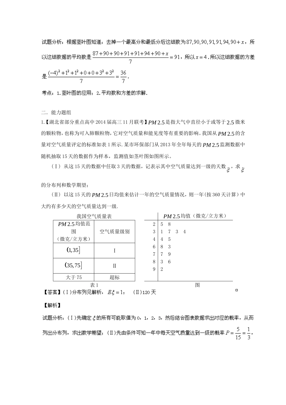 （湖北版02期）高三数学 名校试题分省分项汇编专题012 概率和统计（含解析）理 新人教A版_第2页