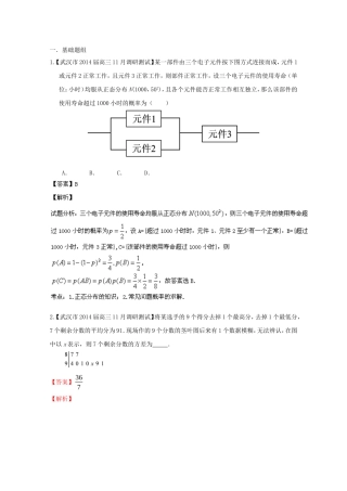 （湖北版02期）高三数学 名校试题分省分项汇编专题012 概率和统计（含解析）理 新人教A版