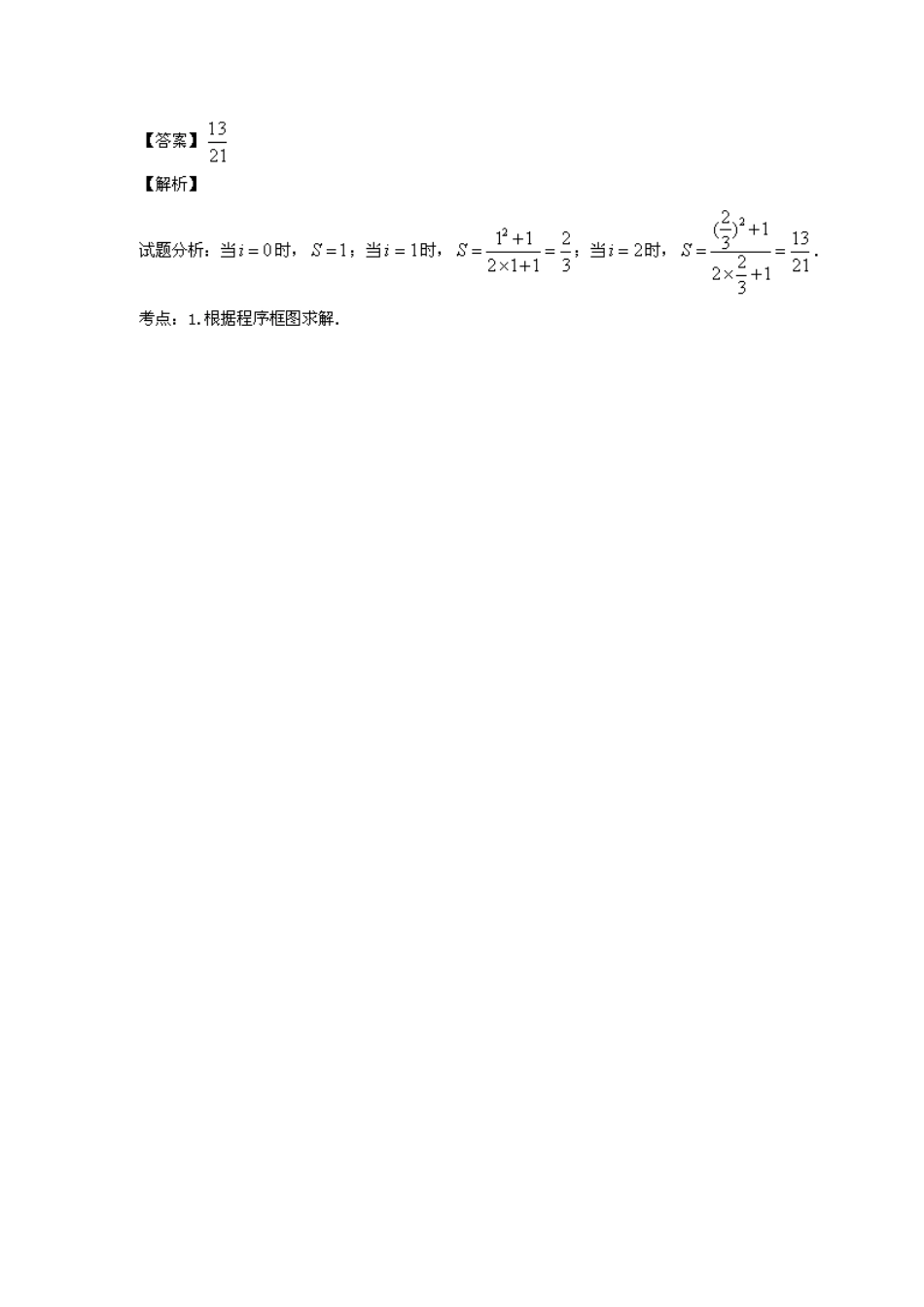 （湖北版02期）高三数学 名校试题分省分项汇编专题013 算法（含解析）理 新人教A版_第2页
