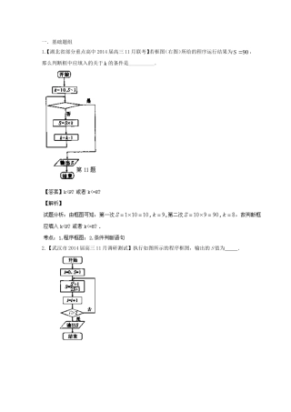 （湖北版02期）高三数学 名校试题分省分项汇编专题013 算法（含解析）理 新人教A版