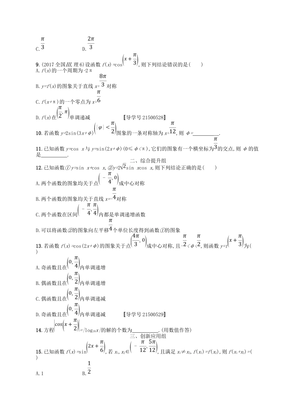 （福建专用）高考数学一轮复习 课时规范练19 三角函数的图象与性质 理 新人教A-新人教A高三数学试题_第2页