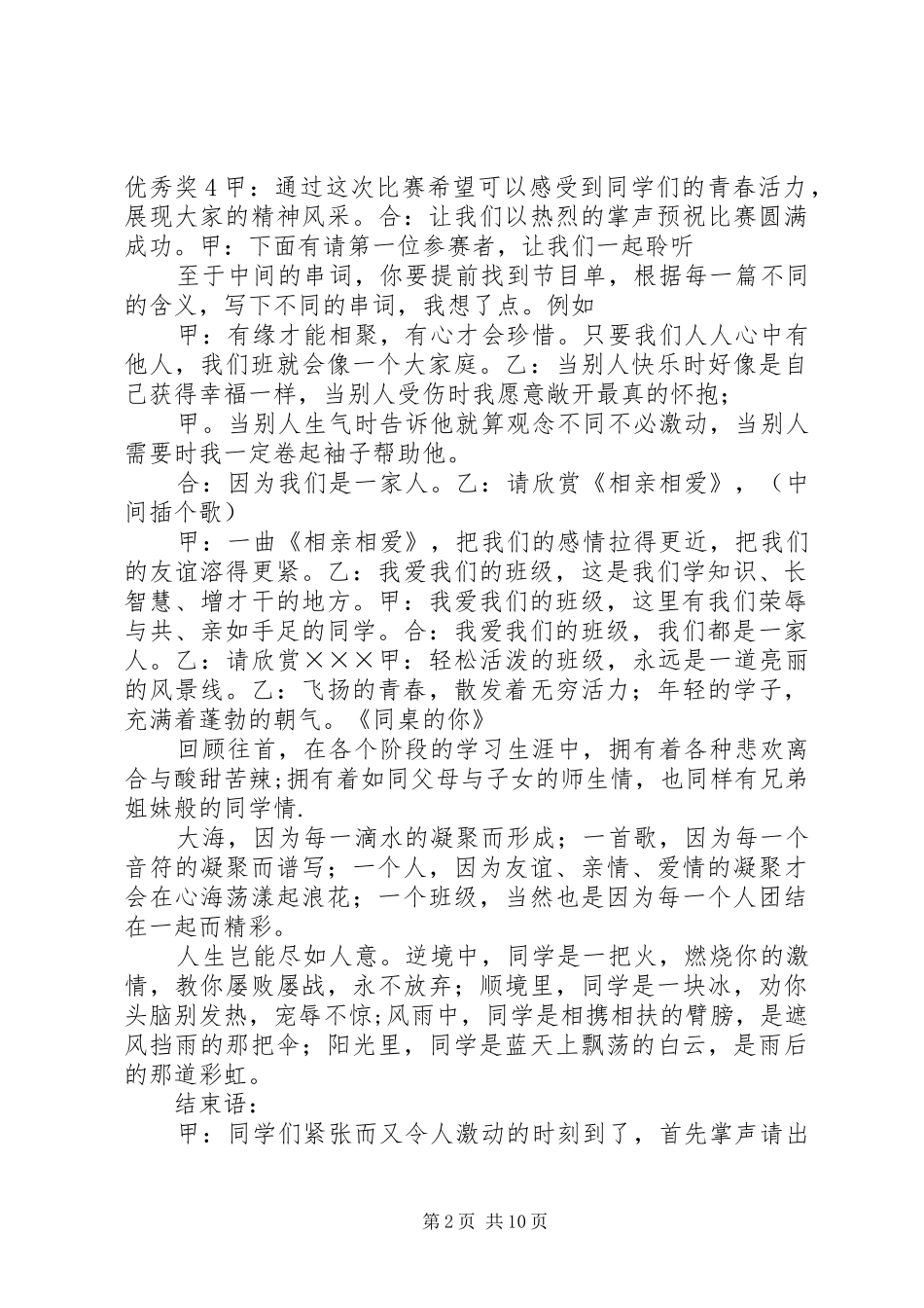 2024年相亲相爱一家人主持稿_第2页
