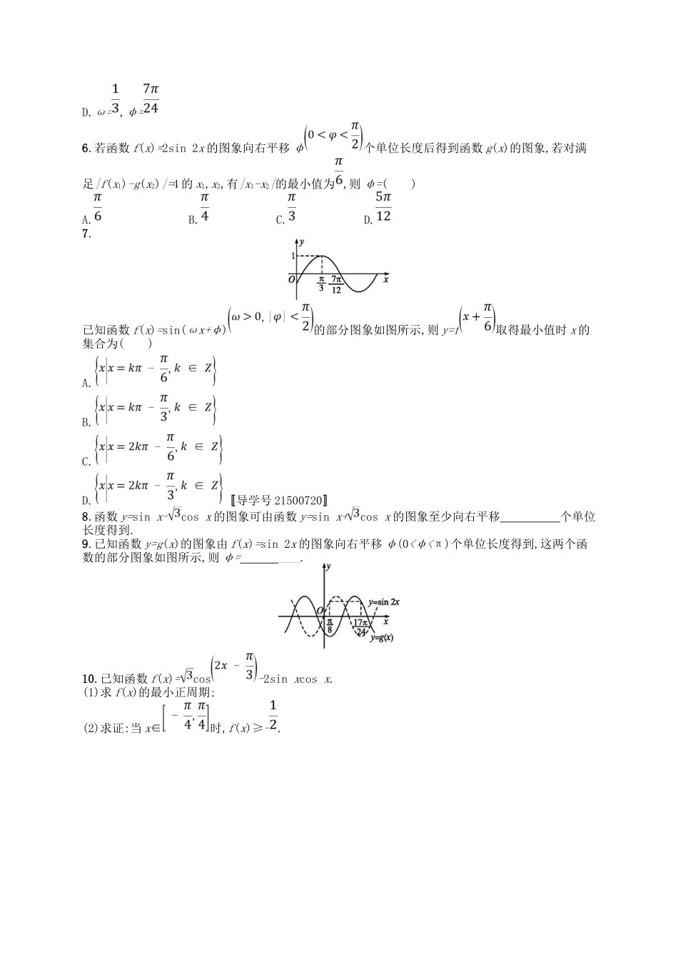 （福建专用）高考数学一轮复习 课时规范练20 函数yAsin(ωxφ)的图象及应用 理 新人教A-新人教A高三数学试题_第2页