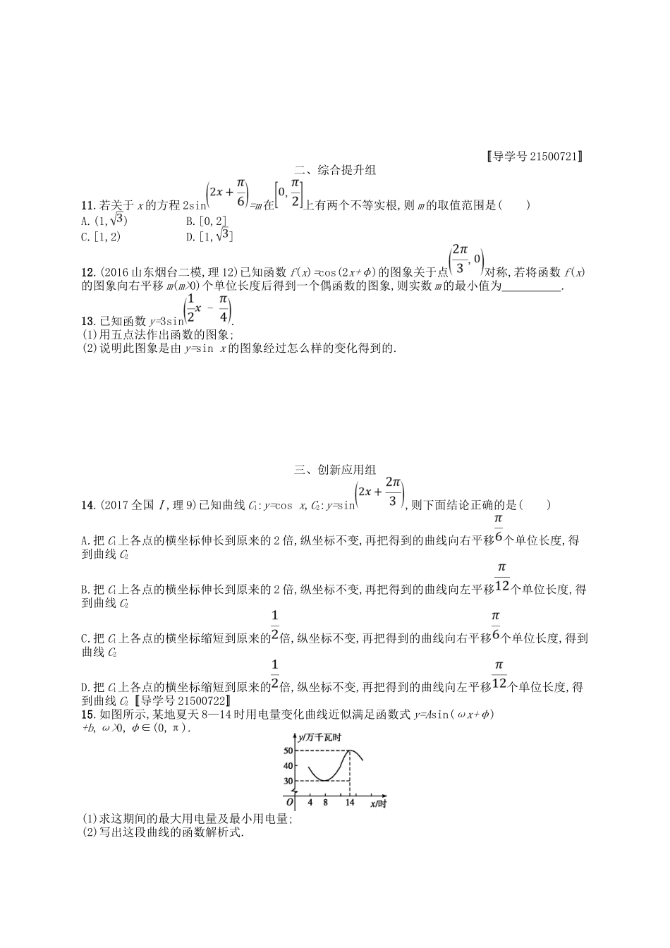 （福建专用）高考数学一轮复习 课时规范练20 函数yAsin(ωxφ)的图象及应用 理 新人教A-新人教A高三数学试题_第3页