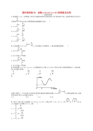 （福建专用）高考数学一轮复习 课时规范练20 函数yAsin(ωxφ)的图象及应用 理 新人教A-新人教A高三数学试题