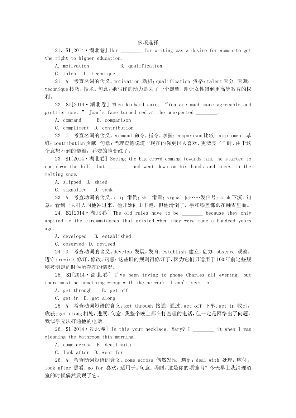 （湖北卷）高考英语分类汇编（高考真题+模拟新题）_第1页