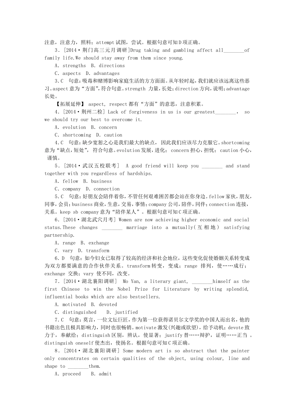 （湖北卷）高考英语分类汇编（高考真题+模拟新题）_第3页