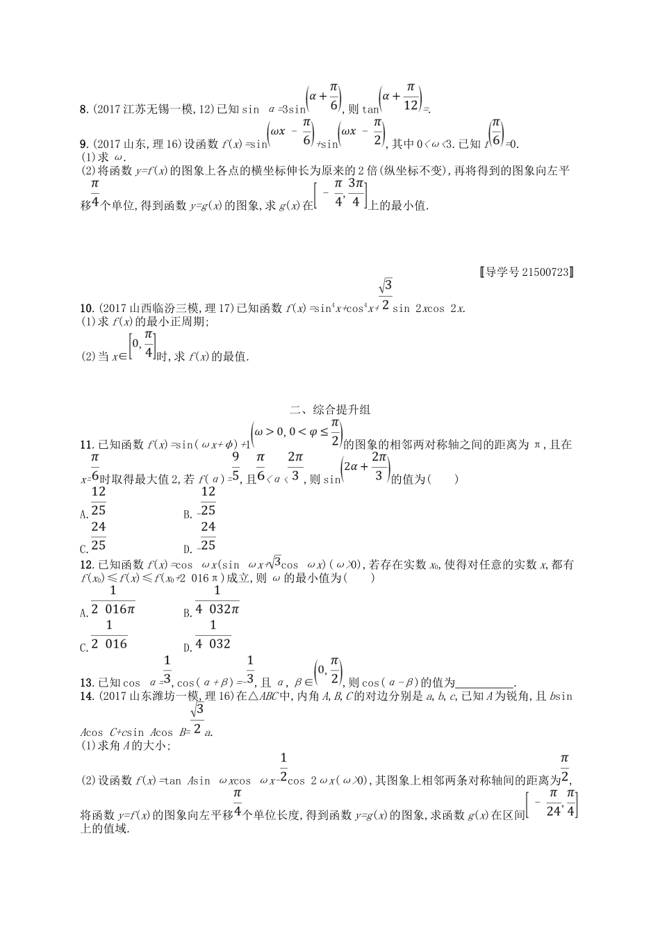 （福建专用）高考数学一轮复习 课时规范练22 三角恒等变换 理 新人教A-新人教A高三数学试题_第2页