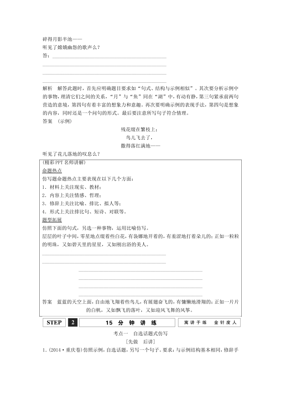 （江苏专用）高考语文一轮复习 选用、仿用、变换句式（含修辞）第1课时仿用句式、正确运用常见的修辞手法讲义-人教版高三全册语文试题_第2页