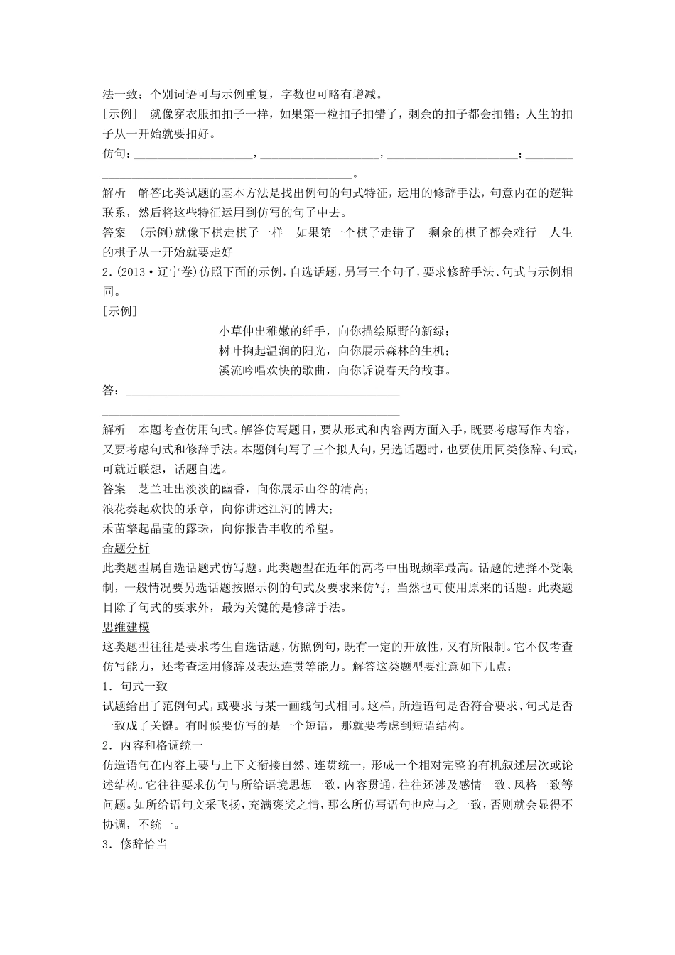 （江苏专用）高考语文一轮复习 选用、仿用、变换句式（含修辞）第1课时仿用句式、正确运用常见的修辞手法讲义-人教版高三全册语文试题_第3页