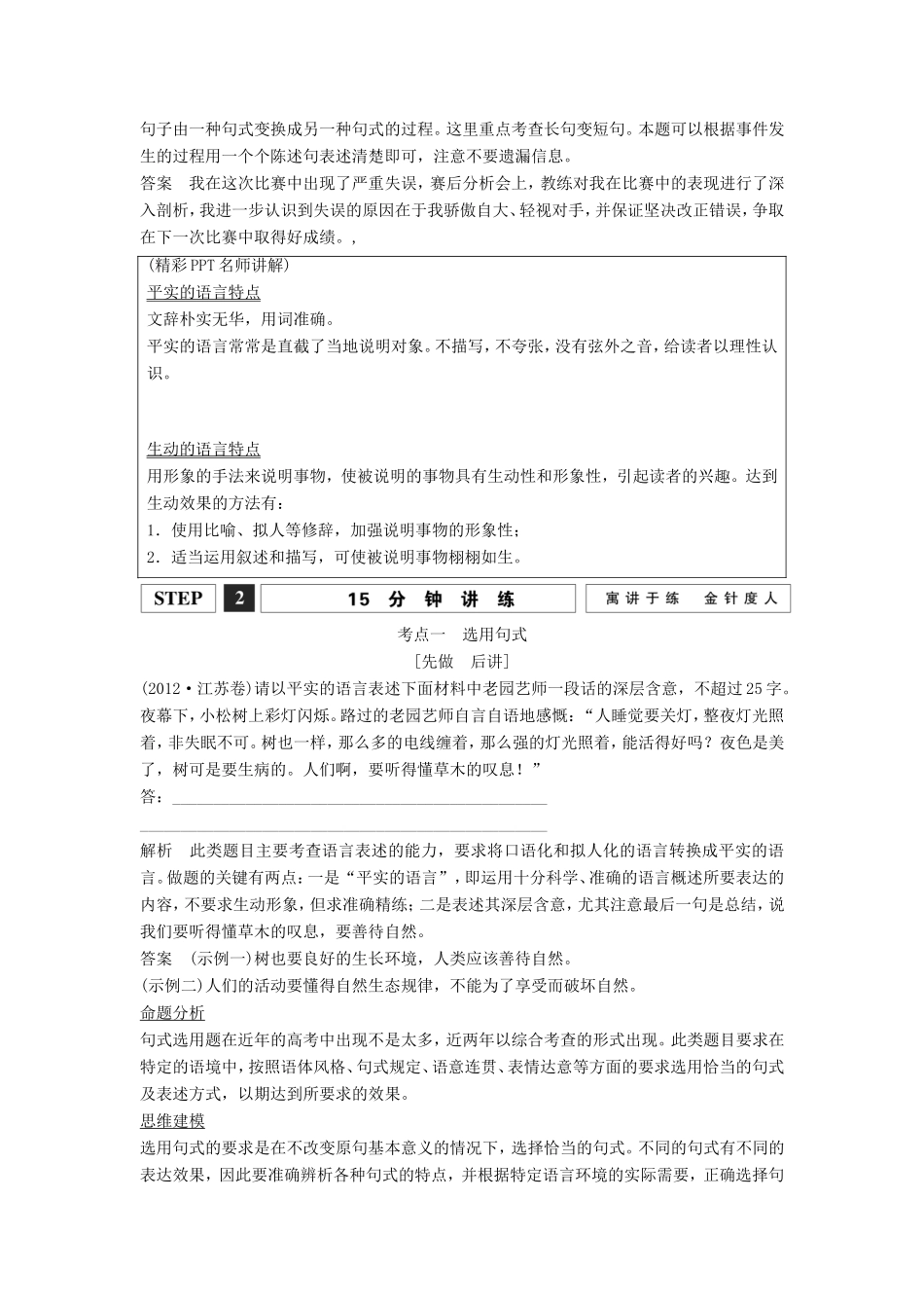 （江苏专用）高考语文一轮复习 选用、仿用、变换句式（含修辞）第1课时选用、变换句式讲义-人教版高三全册语文试题_第2页