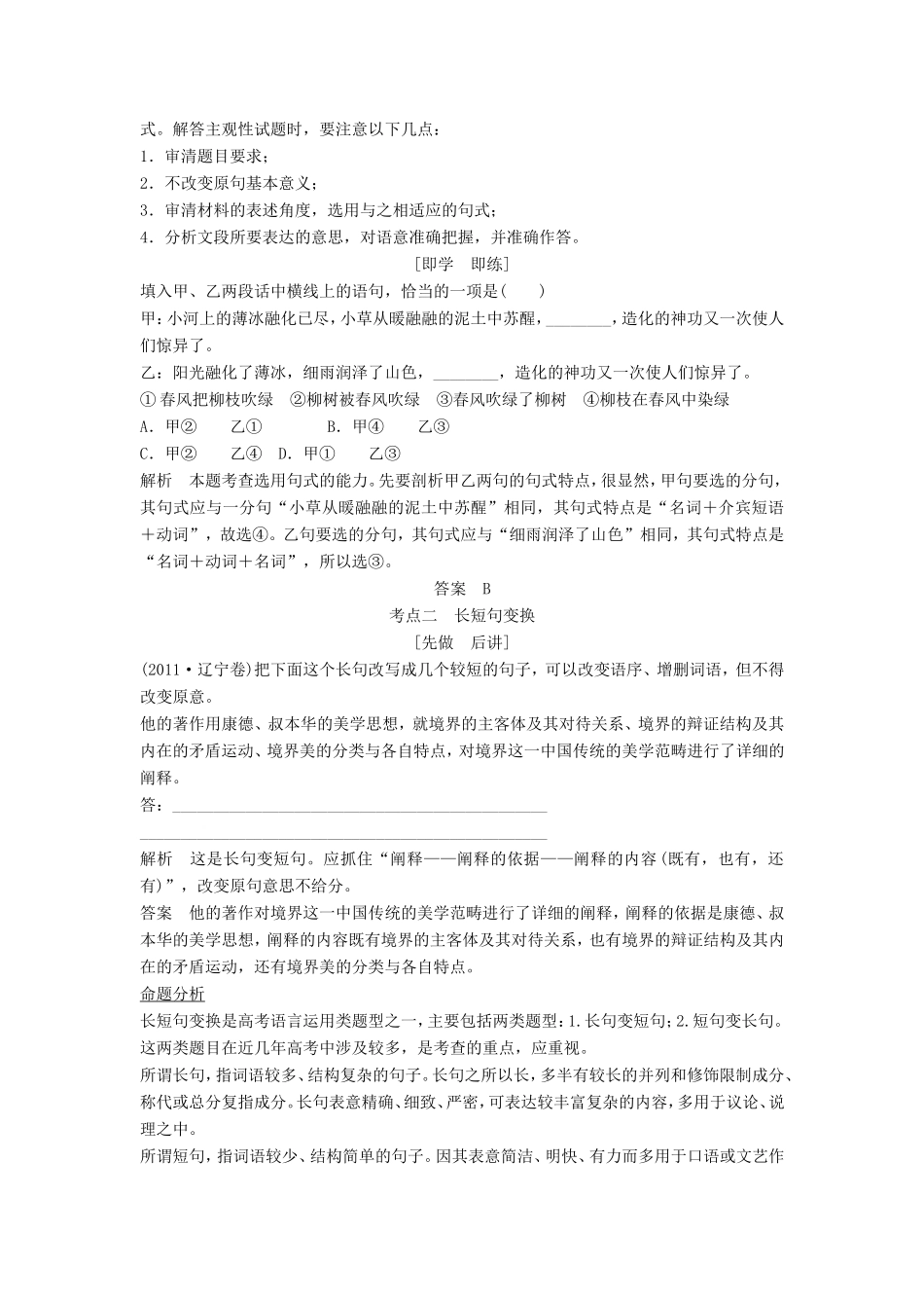（江苏专用）高考语文一轮复习 选用、仿用、变换句式（含修辞）第1课时选用、变换句式讲义-人教版高三全册语文试题_第3页