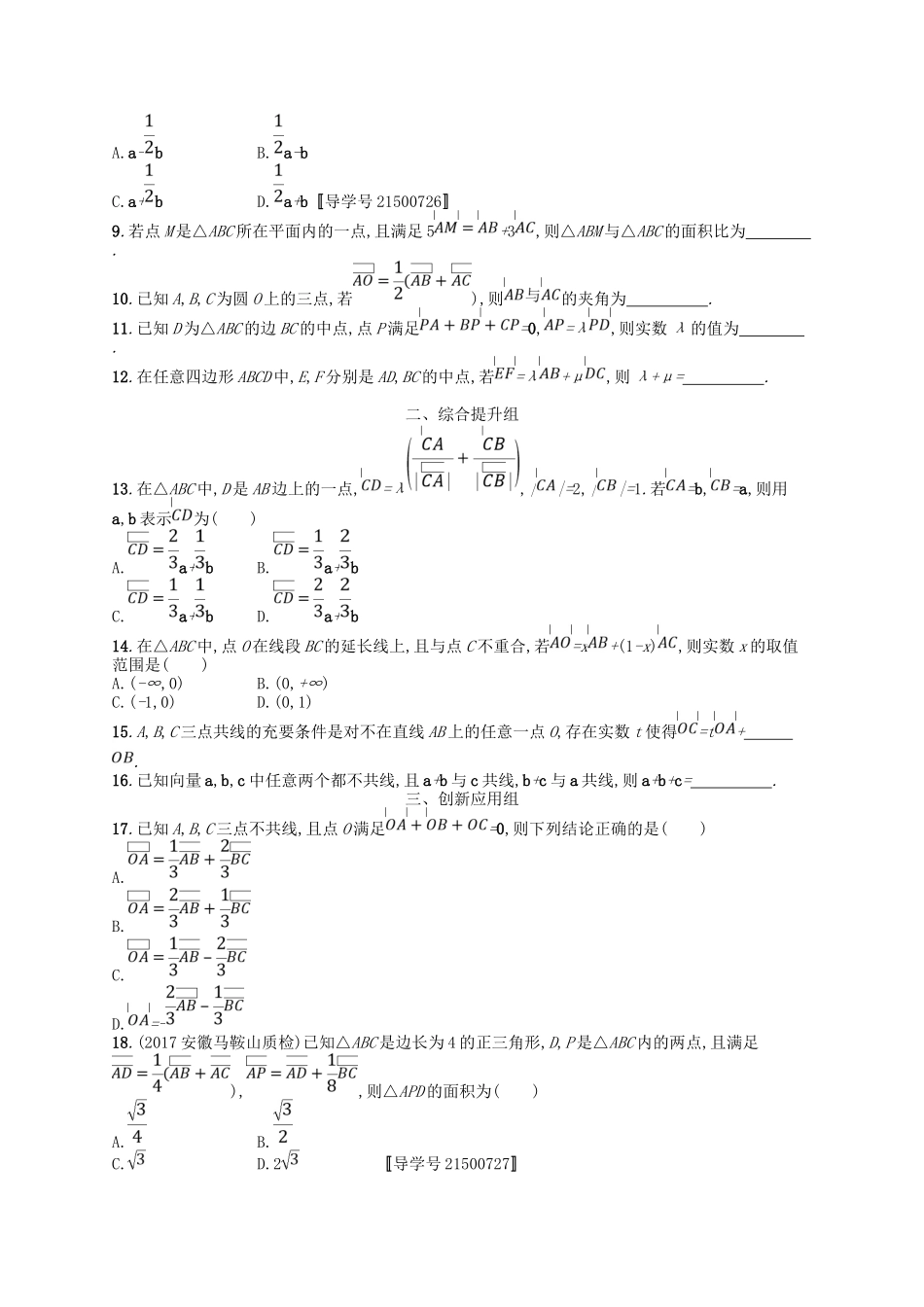 （福建专用）高考数学一轮复习 课时规范练24 平面向量的概念及线性运算 理 新人教A-新人教A高三数学试题_第2页
