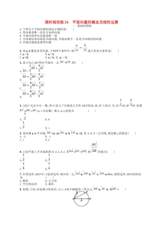 （福建专用）高考数学一轮复习 课时规范练24 平面向量的概念及线性运算 理 新人教A-新人教A高三数学试题