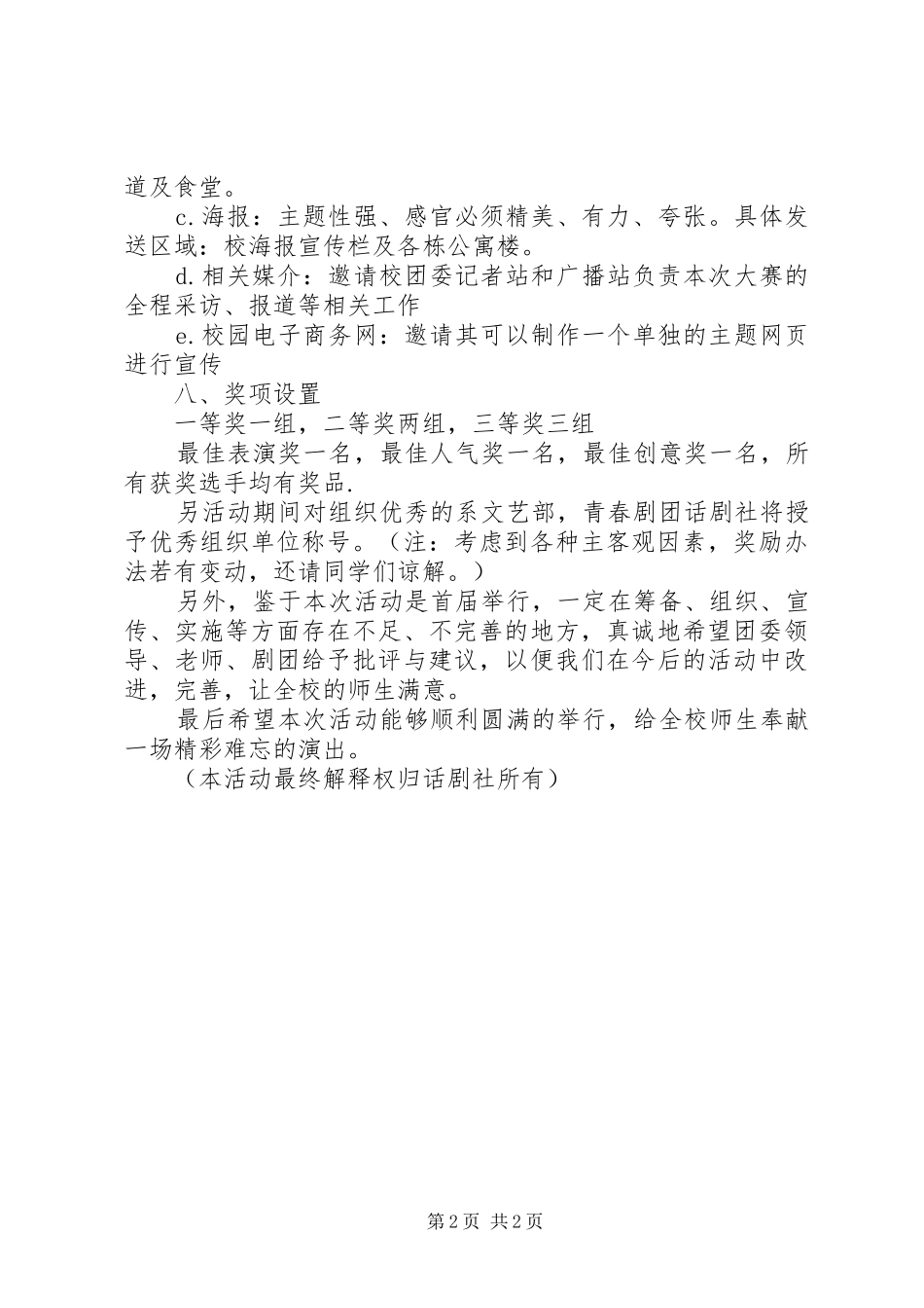 2024年相声小品大赛策划书_第2页