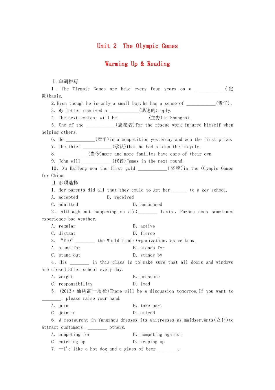 （湖北卷）高中英语 Unit 2 The Olympic Games Warming Up & Reading课时作业 新人教版必修2_第1页