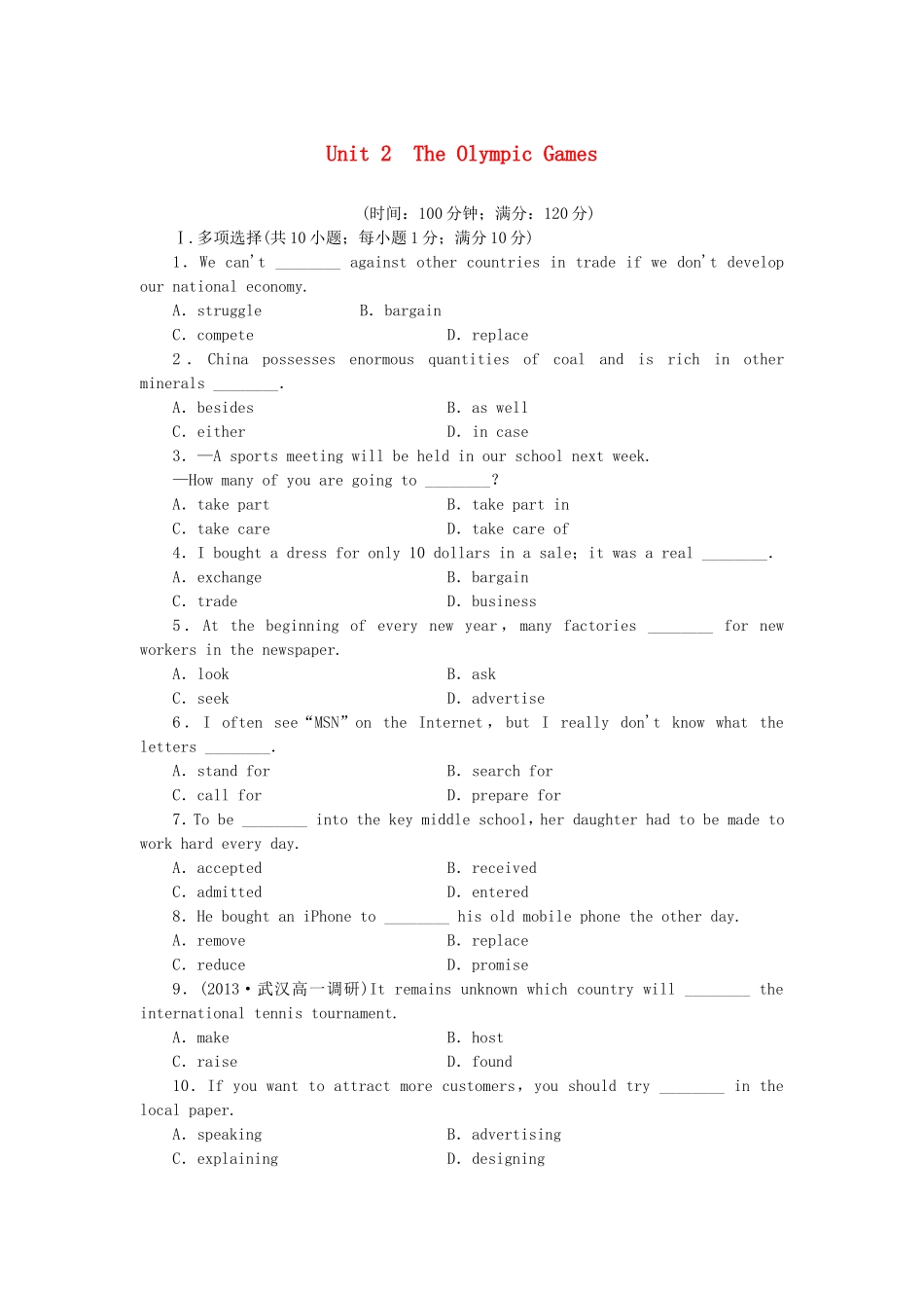 （湖北卷）高中英语 Unit 2 The Olympic Games综合检测 新人教版必修2_第1页