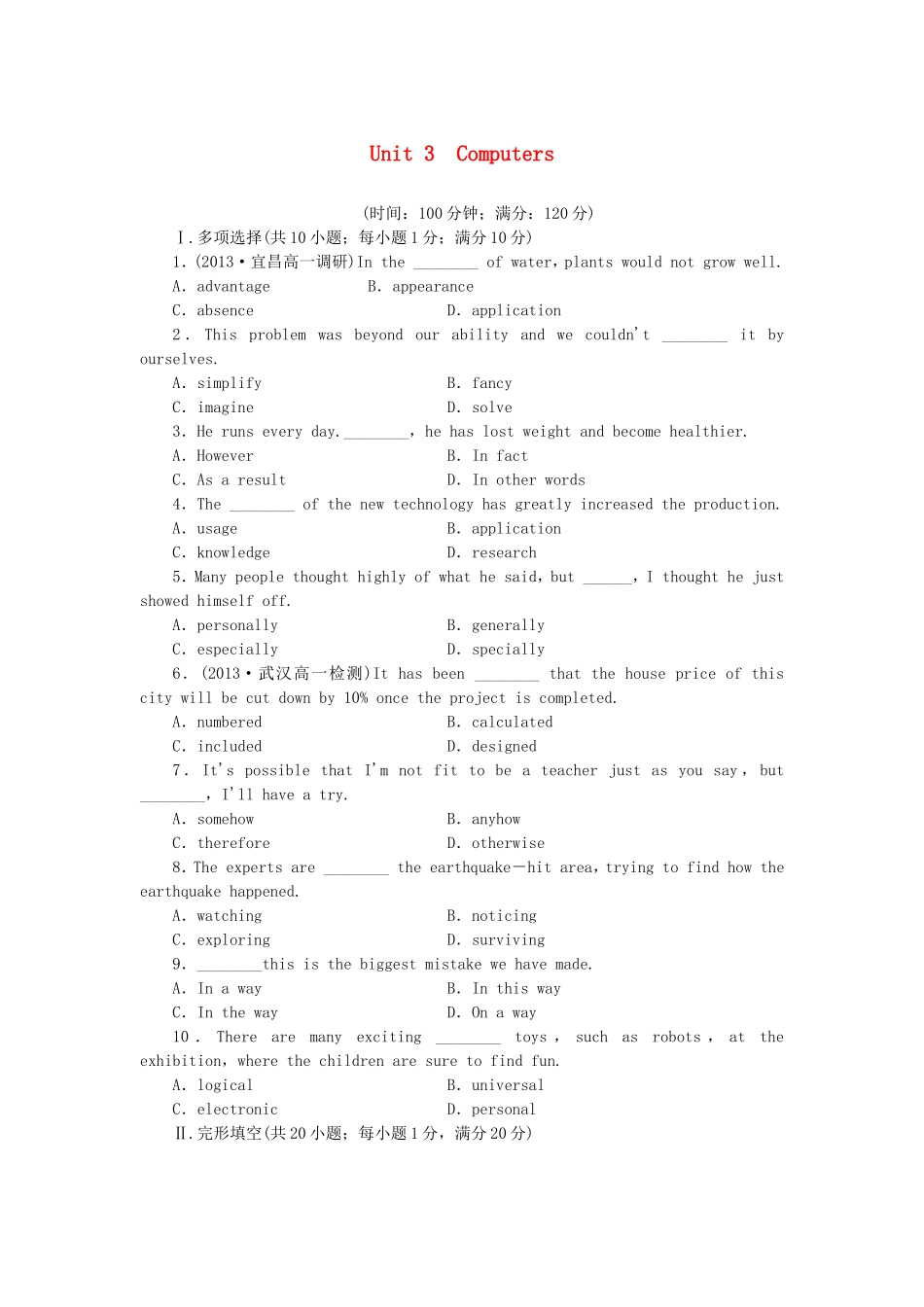 （湖北卷）高中英语 Unit 3 Computers综合检测 新人教版必修2_第1页