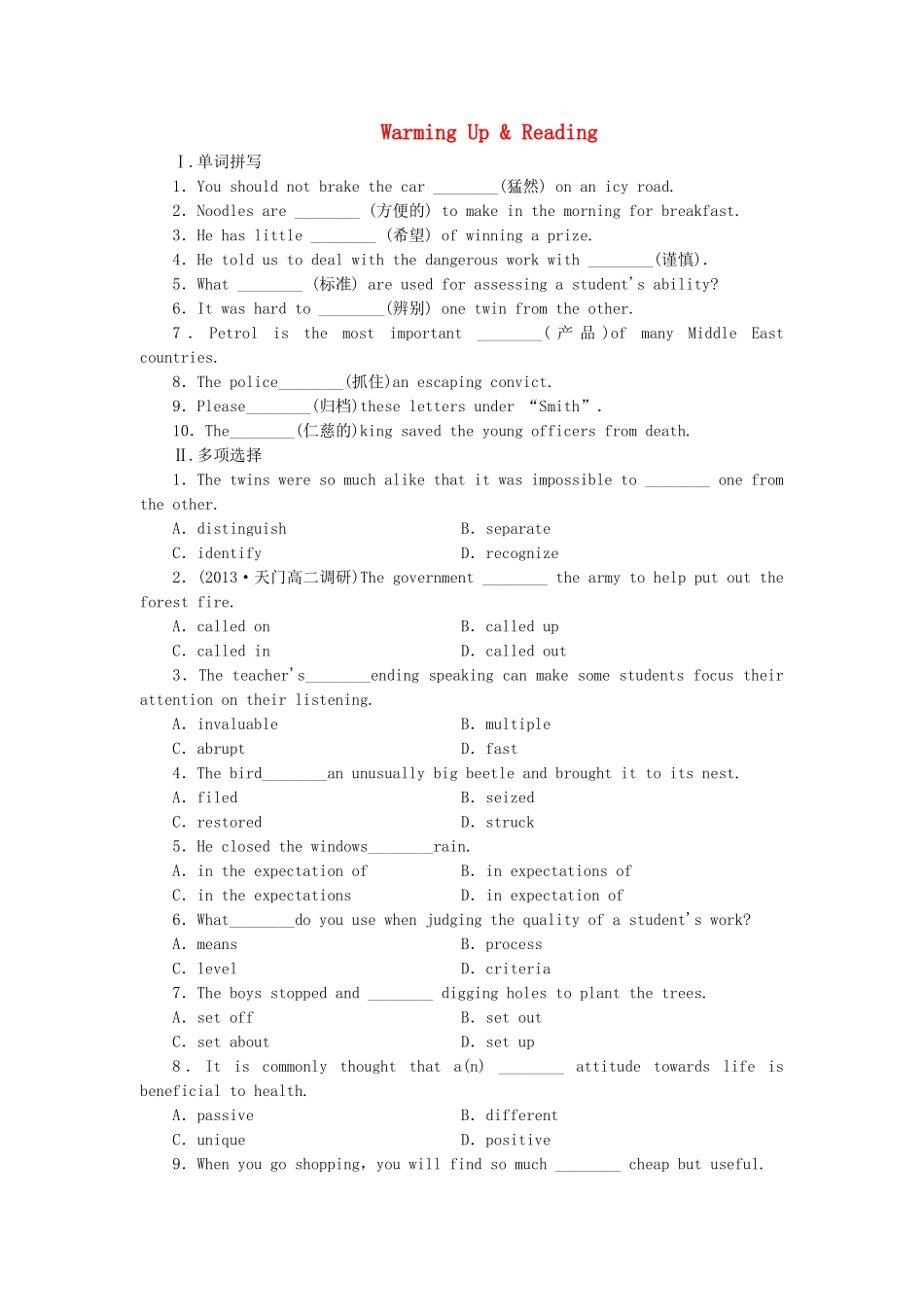 （湖北卷）高中英语 Unit 3 Inventors and inventions Warming Up & Reading课时作业 新人教版选修8_第1页