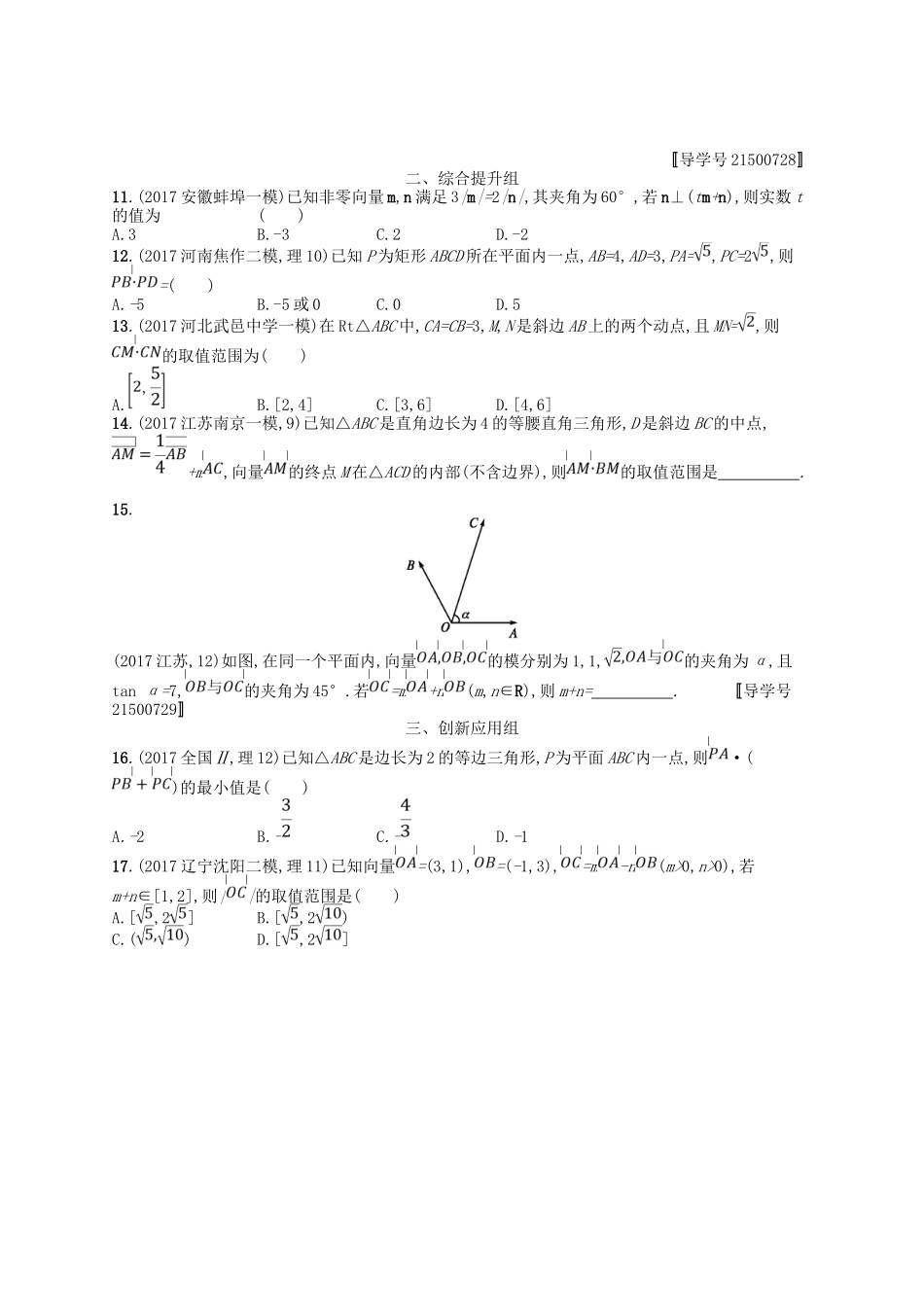 （福建专用）高考数学一轮复习 课时规范练26 平面向量的数量积与平面向量的应用 理 新人教A-新人教A高三数学试题_第2页