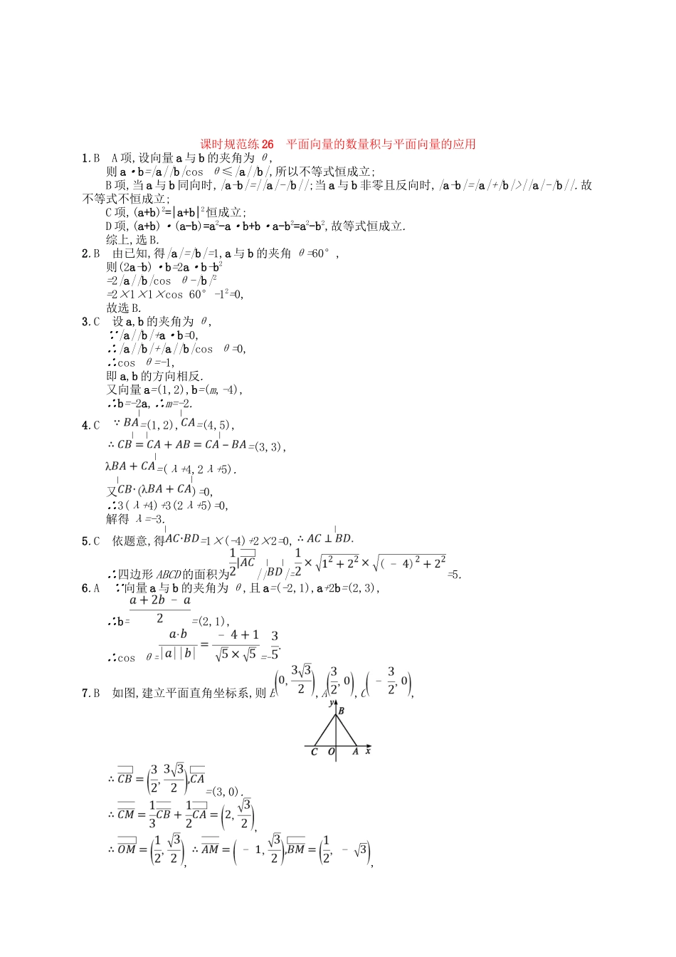 （福建专用）高考数学一轮复习 课时规范练26 平面向量的数量积与平面向量的应用 理 新人教A-新人教A高三数学试题_第3页