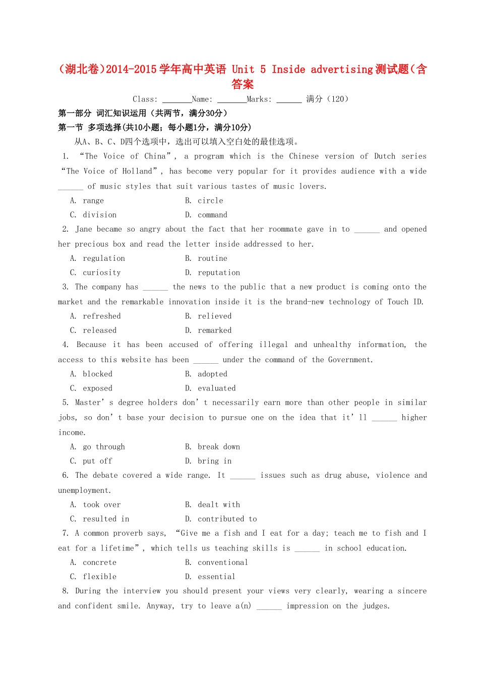 （湖北卷）高中英语 Unit 5 Inside advertising测试题（含答案_第1页