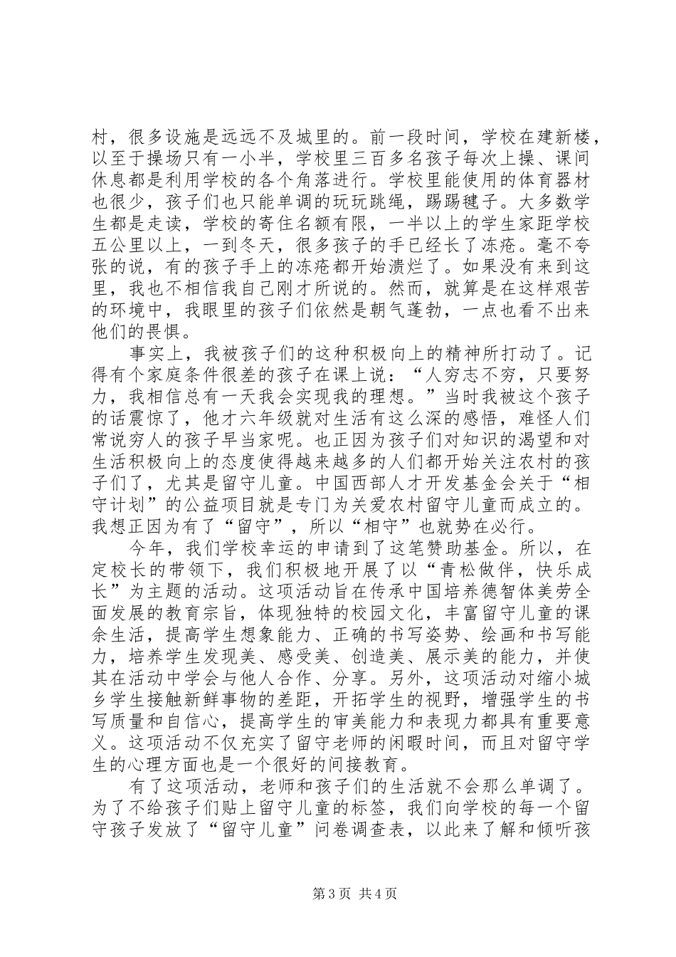 2024年相守计划心得体会_第3页